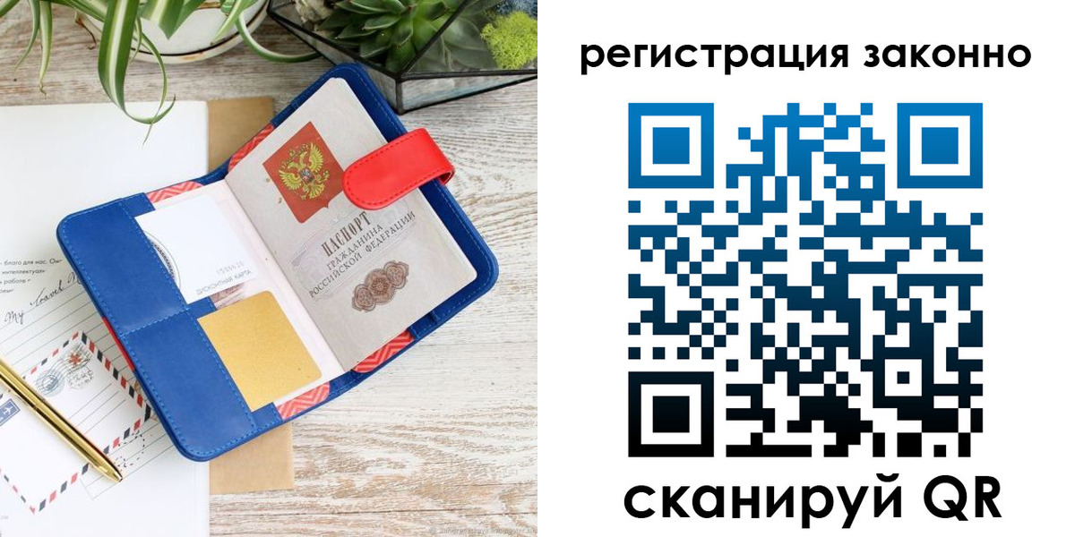 прописка законно в Александрове